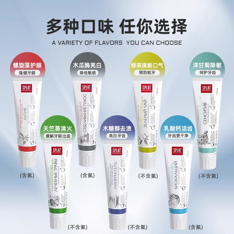 俄罗斯进口斯普雷特Splat牙膏新口气口腔洁白牙齿多效防护正品