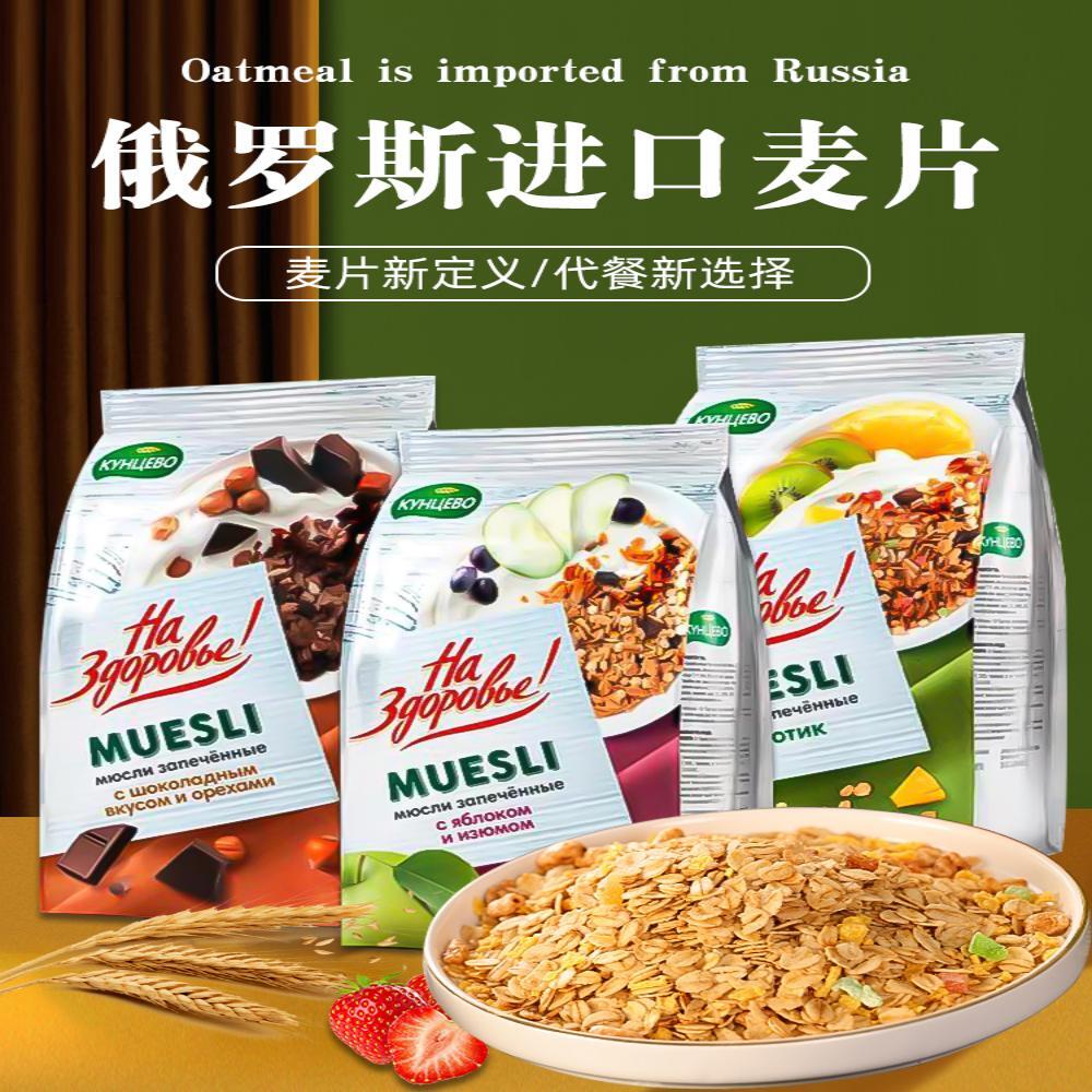 俄罗斯进口水果麦片代餐食品即食营养早餐玉米片果肉多巧克力300g
