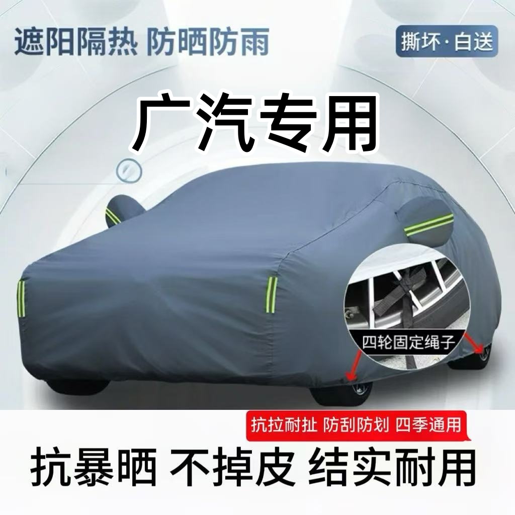 牛津布广汽传祺系汽车车衣车罩通用隔热冬季加厚防雨防雪霜车全罩