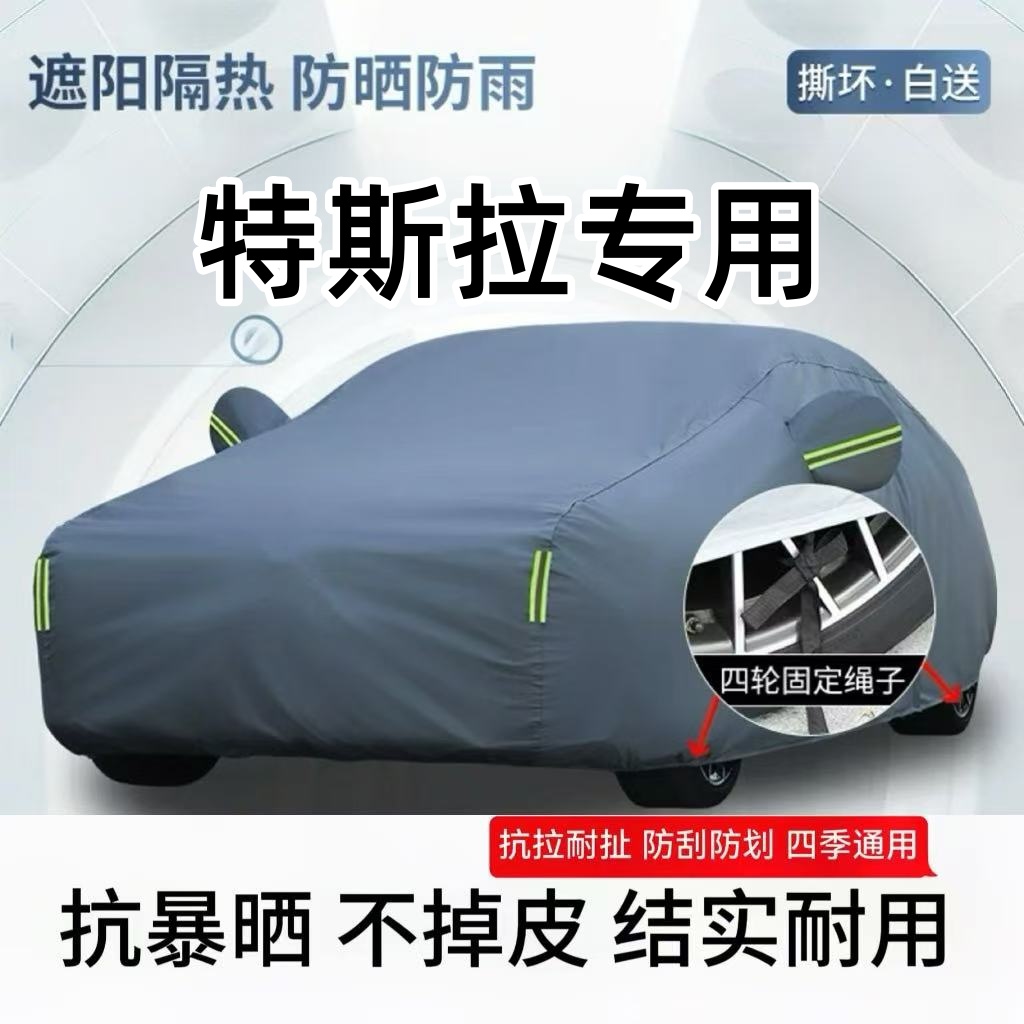 牛津布特斯拉汽车车衣车罩通用防晒隔热冬季加厚防雨防雪霜车全罩