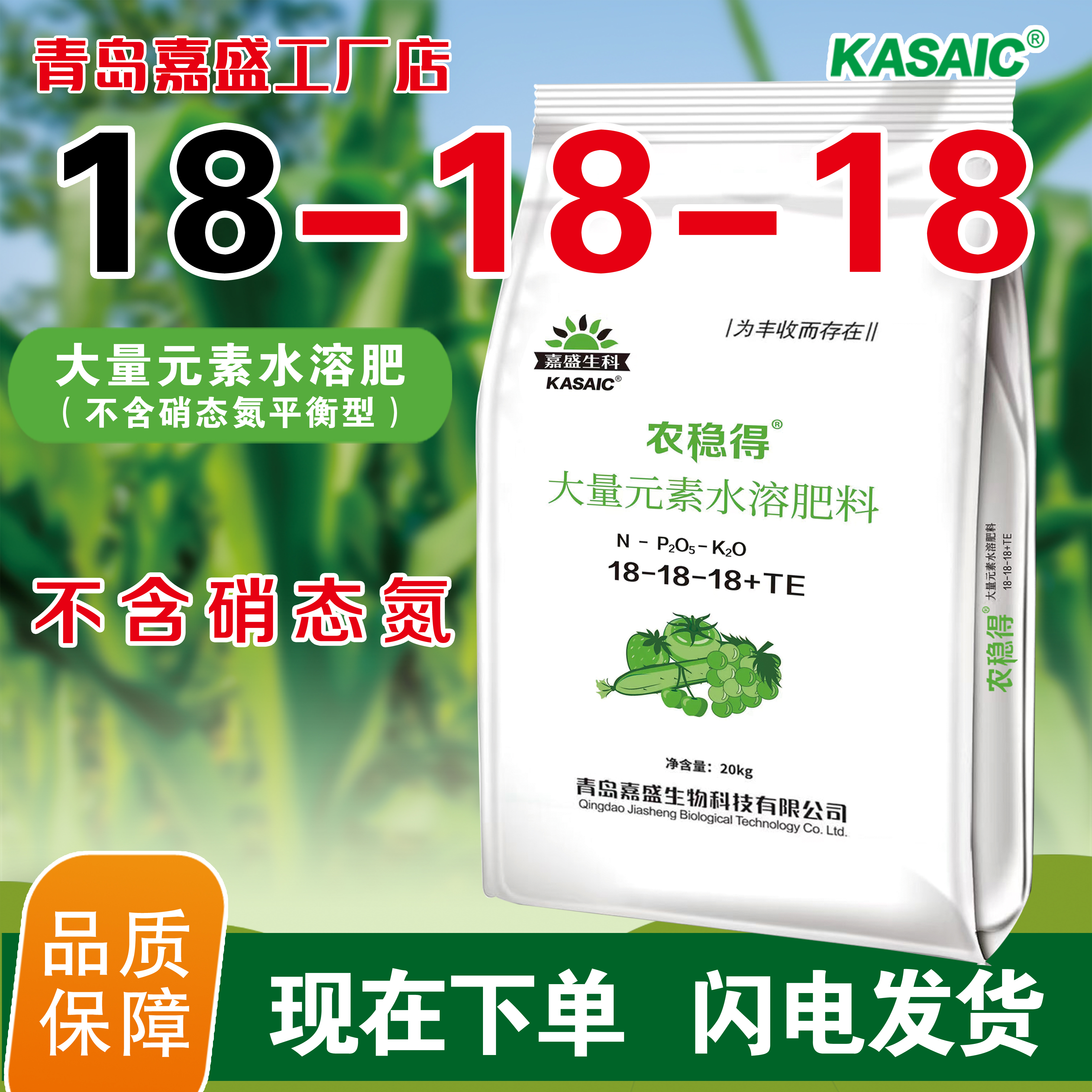大量元素水溶肥18-18-18 粉剂20kg不含硝态氮粉剂平衡肥科技丰收