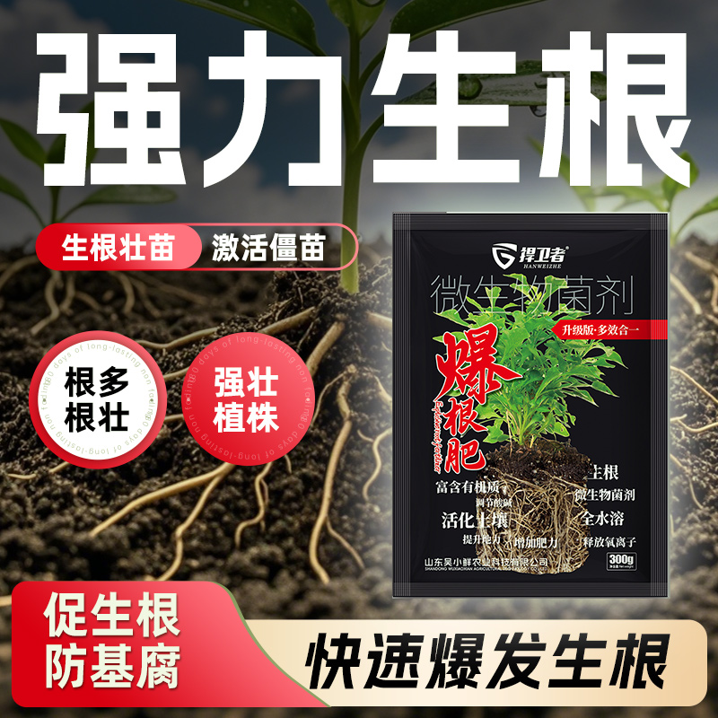 捍卫者爆根肥生根壮苗剂生根养根促生根土壤活化园艺锄头通用锄头商品图