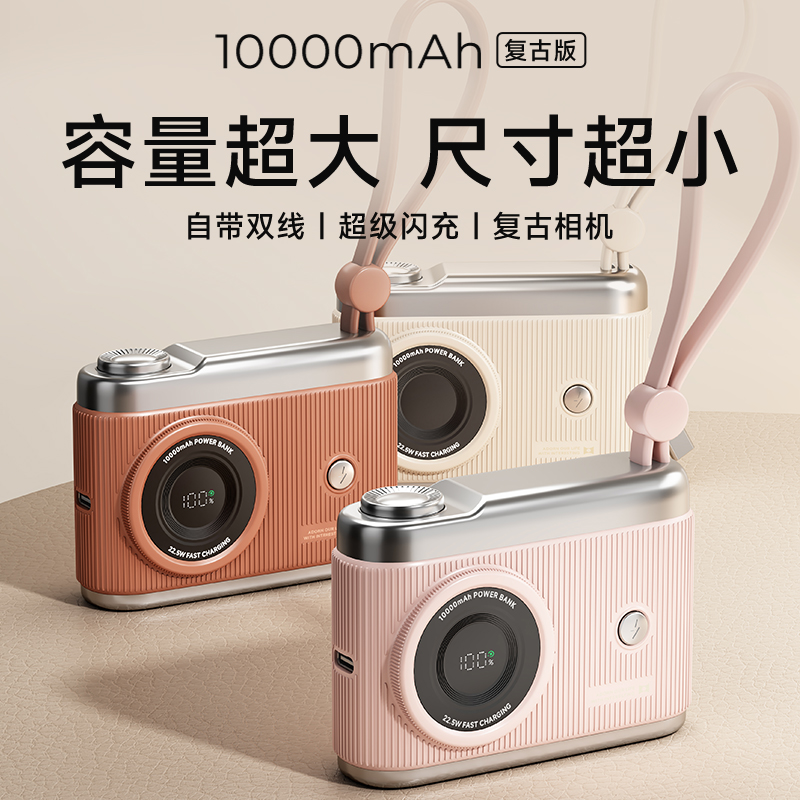 述己小相机快充双线充电宝-自带线10000毫安-CCD大毫安充电宝
