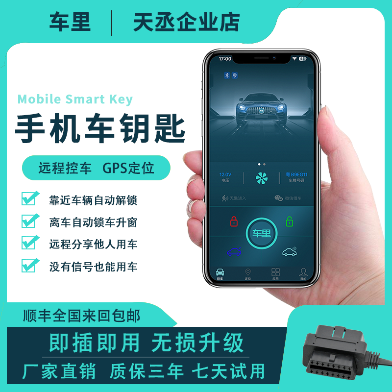 五代车里手机控车智能钥匙数字车钥匙汽车钥匙蓝牙数字NFC钥匙
