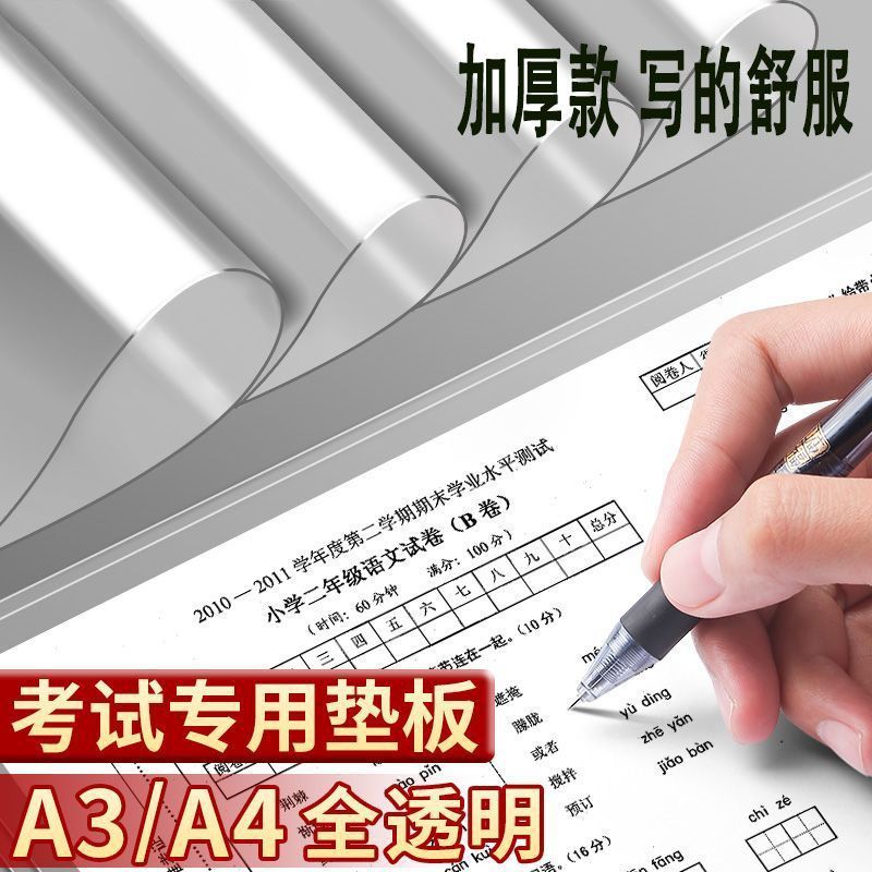 考试垫板学生写字垫板大号A4手工儿童绘画书写作业垫纸板桌面专用
