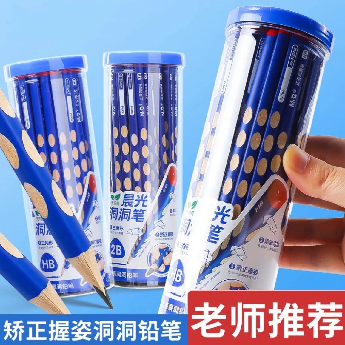 洞洞铅笔无铅毒小学生专用2b三角杆幼儿园儿童矫正握姿hb绘图