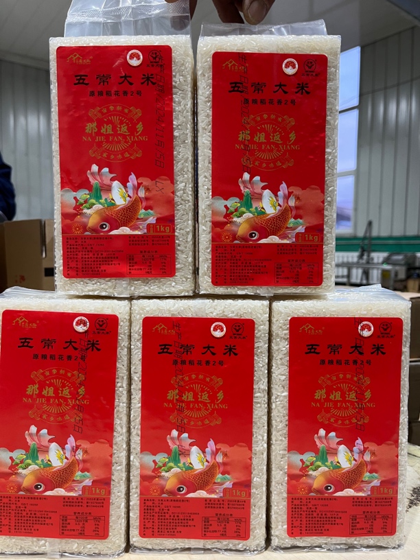 【今日宠粉】五常稻花香2号大米二斤真空5装