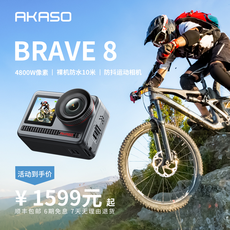 AKASOBrave8运动相机4K高清60帧防抖裸机防水摩托车摄像机骑行