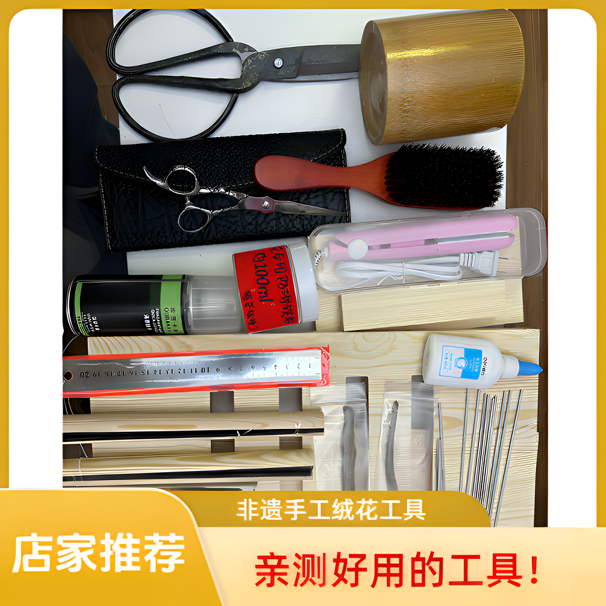 非遗工具支架搓丝板镁粉发胶剪刀夹子夹板镊子过火铜丝修绒桶好用