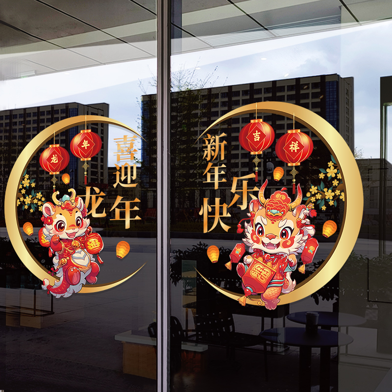 2024新年龙年布置装饰静电贴窗花玻璃贴纸春节门贴窗贴场景玻璃贴