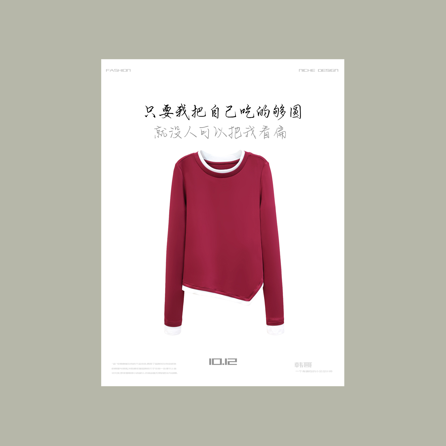 【韩哥女装】精致穿搭波尔多红拼色假两件时尚长袖衫5020