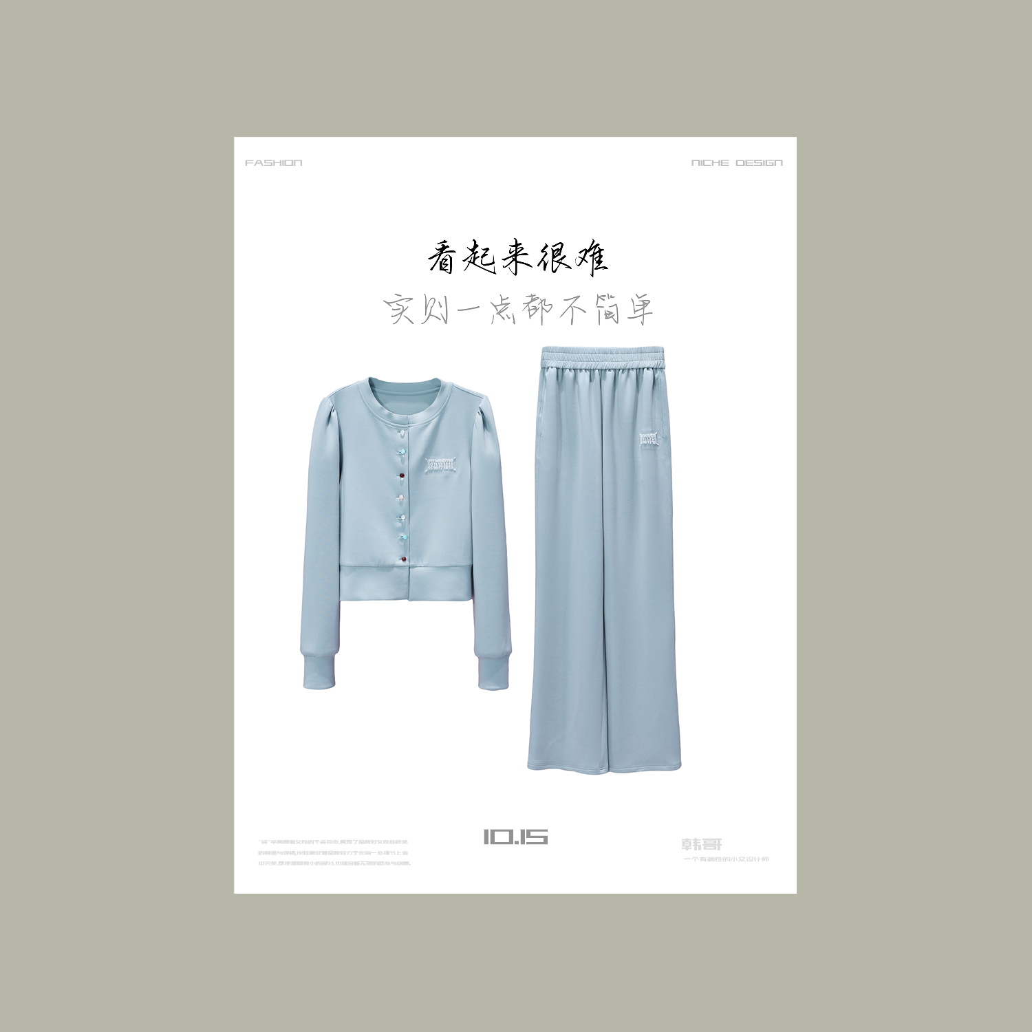 【韩哥女装】秋季精致感穿搭水蓝色公主肩时尚休闲开衫套装3399