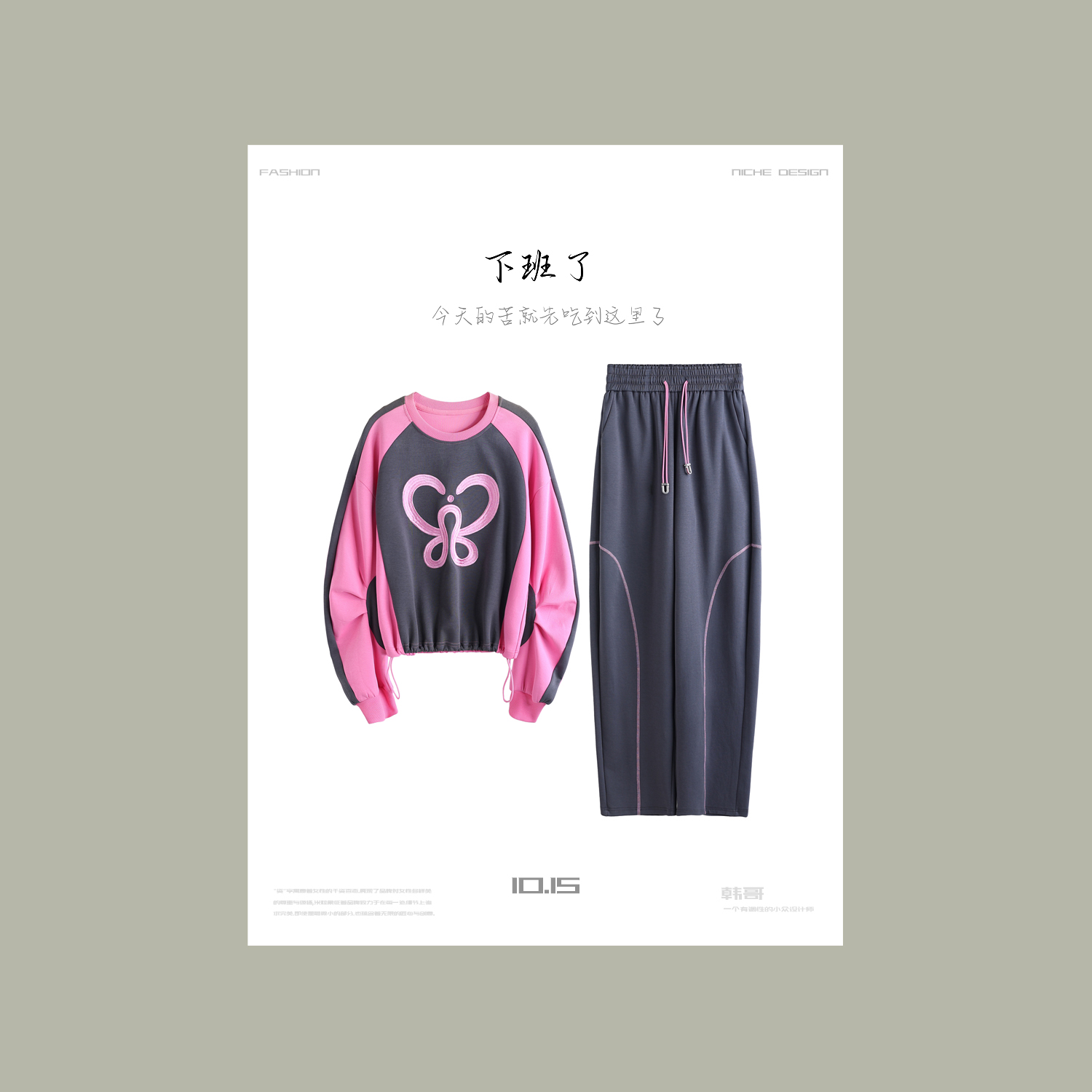 【韩哥女装】轻薄透气精致感大象灰撞色蝴蝶绣花时尚圆领套装1555