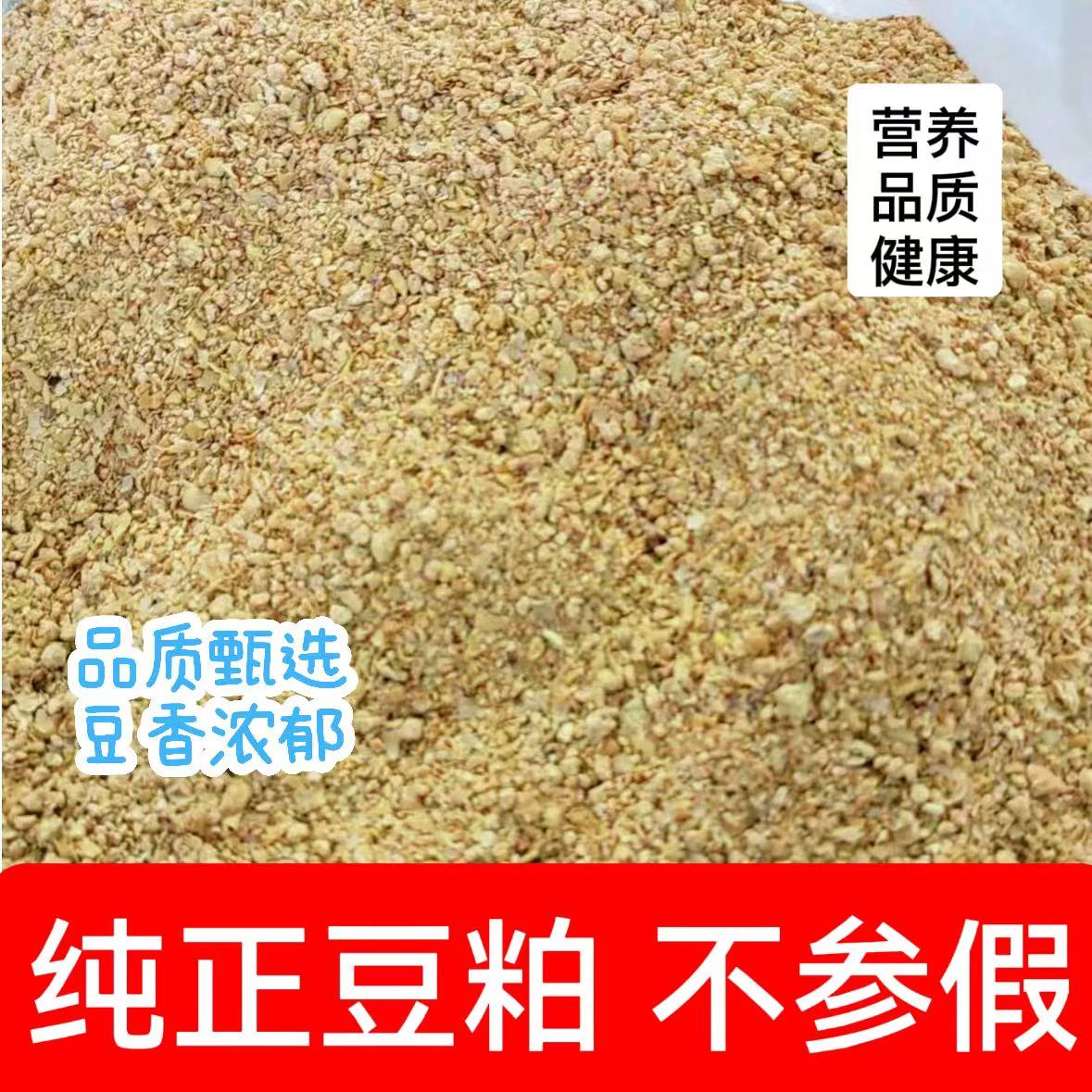 豆粕饲料原料鸡鸭鹅猪牛羊天然膨化优质高蛋白钓鱼肥料鱼饵料营养