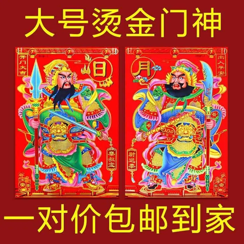 大中小号精烫金门神门贴日月发财秦叔宝尉迟恭新房新年大门装饰