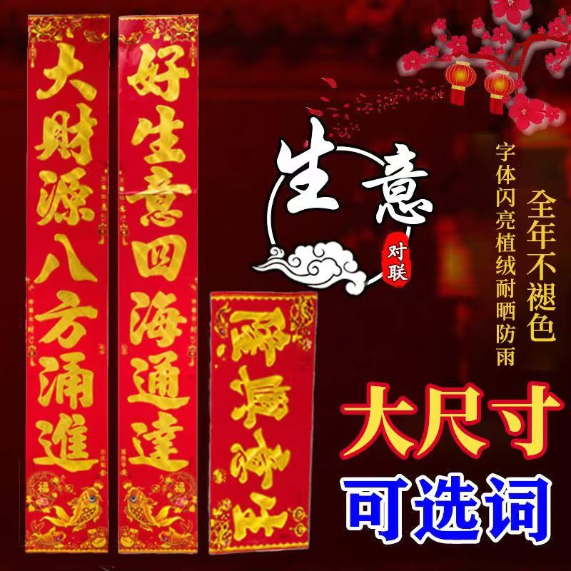【带背胶】马年新款生意对联开业大吉公司商店商场店铺春节新年装饰