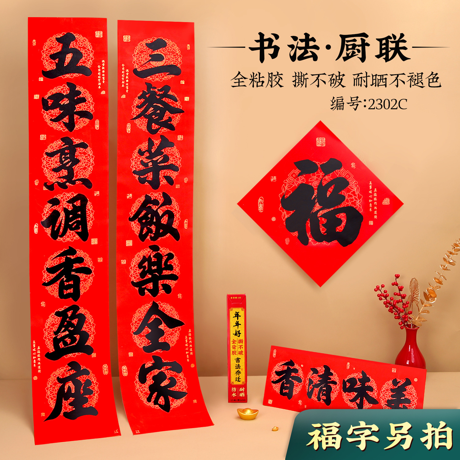 蛇年厨房对联农村批发餐厅高档烫金春节新年春联过年福字对联门贴