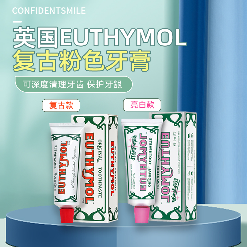 Euthymol悦滋木复古粉色牙膏持久清新口气清洁牙齿护龈去牙垢75ml