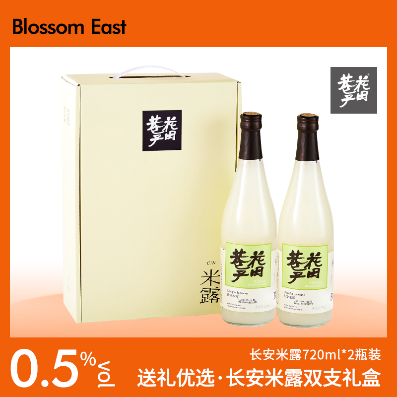 【新年礼盒推荐】花田巷子长安米露米酒礼盒装 0.5度720mL*2瓶