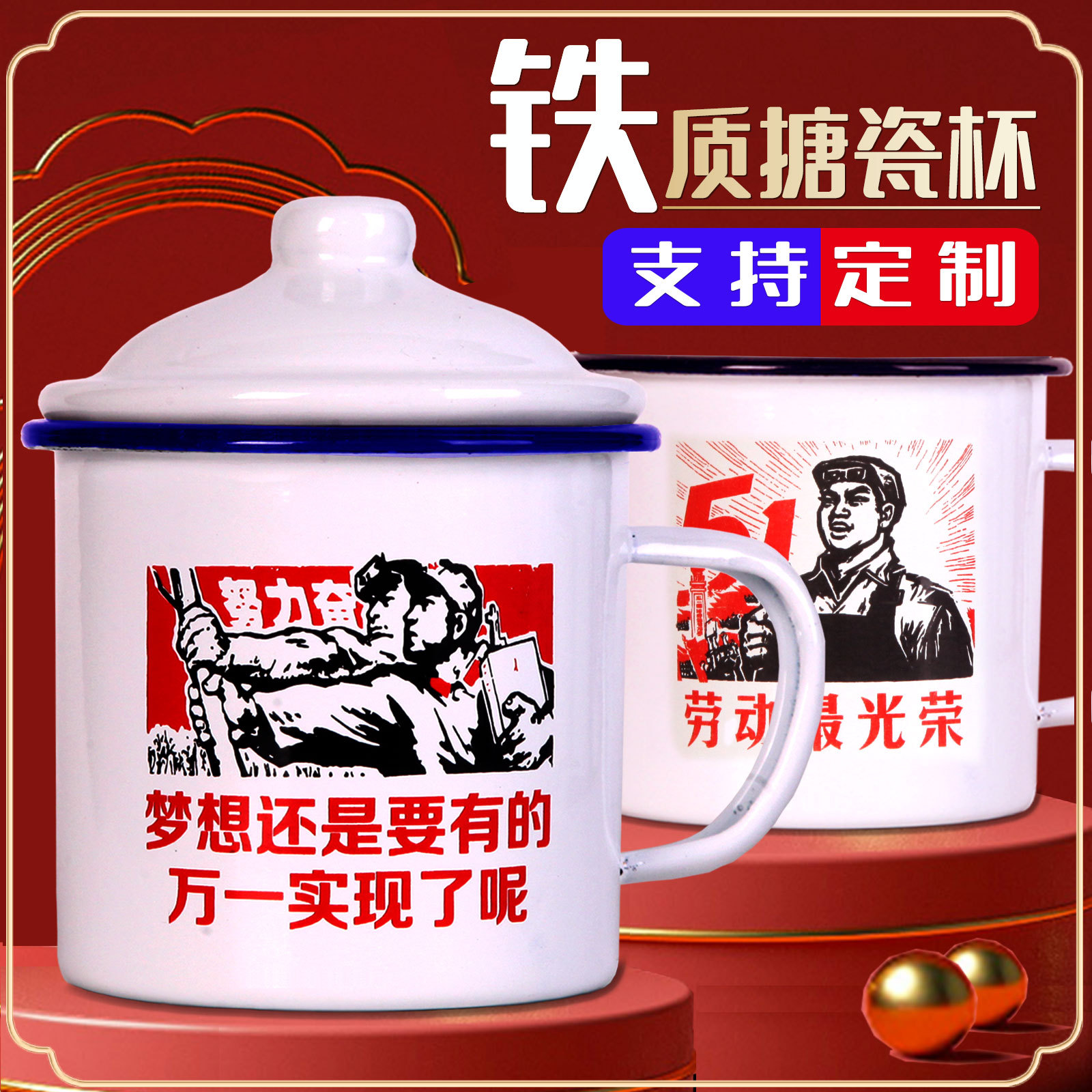 怀旧茶杯创意定制语录为全村希望茶缸子带盖铁质大容量老款搪瓷杯