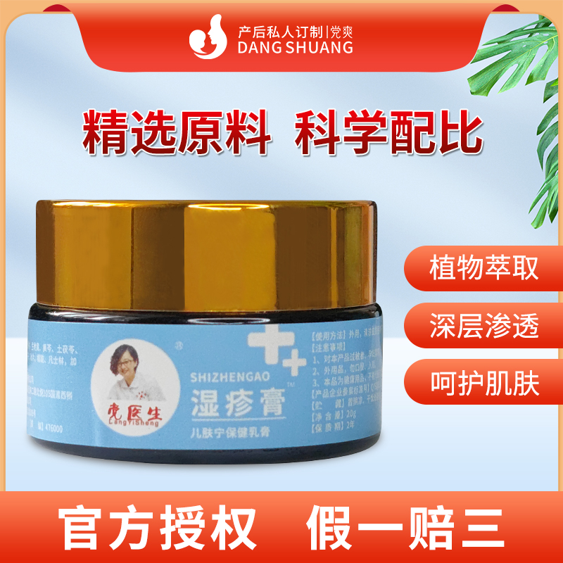 党医生温和宝宝湿疹膏保健身体通用舒缓保湿修护家用外用涂抹儿童