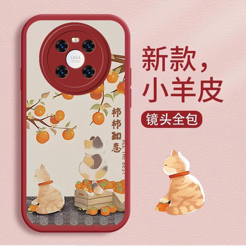 华为Mate40e手机壳HUAWEImATE40E小羊皮橘猫柿柿如意女新款时尚保