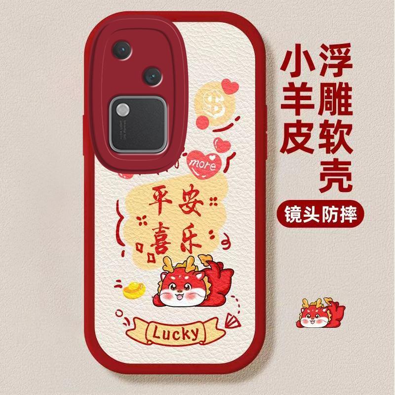 VIVOS18手机壳vivos18小羊皮龙年快乐新年女款时尚防摔卡通保护套