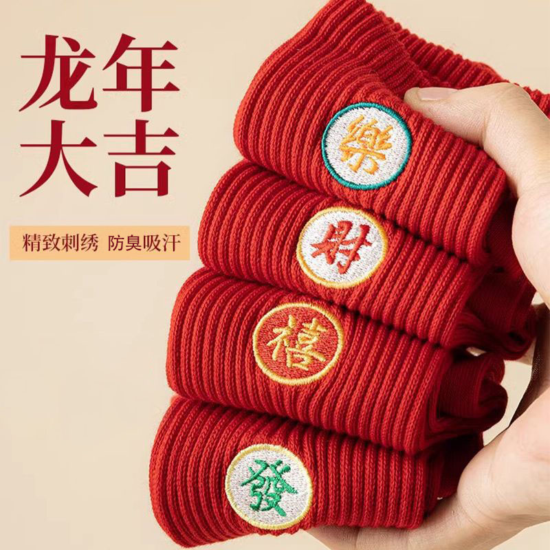 秋冬季女士大红色情侣龙年精致刺绣喜庆长筒吸汗保暖字母加厚运动