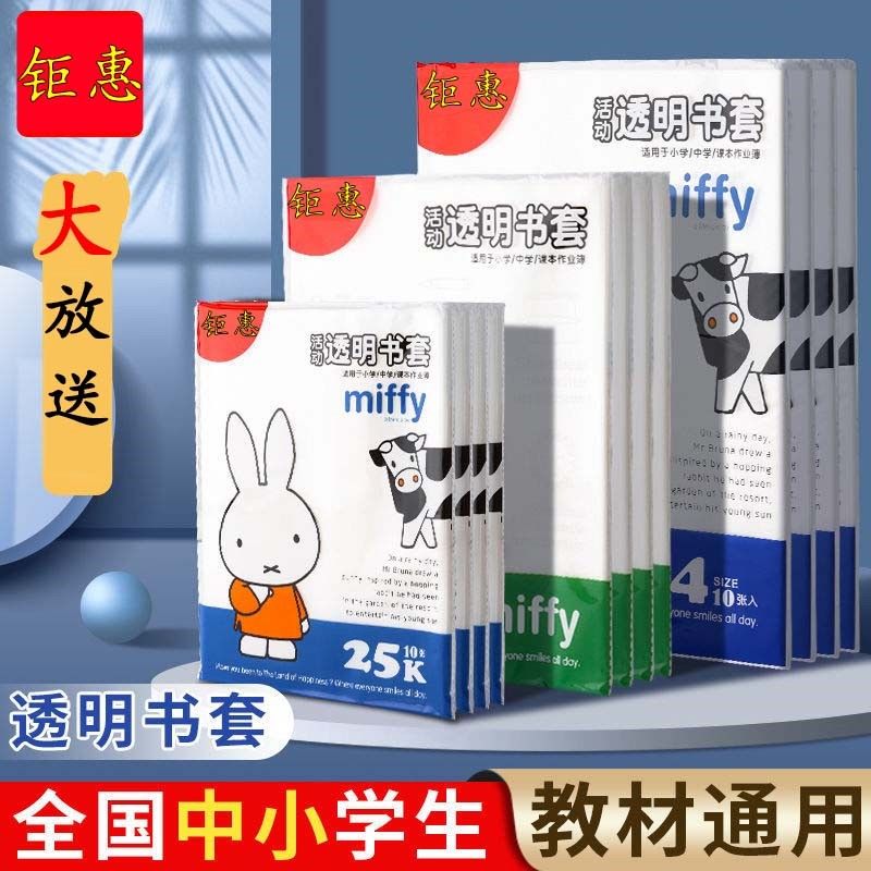 晨光同款透明书套包书皮环保防水书本保护套全国学生书壳保护膜