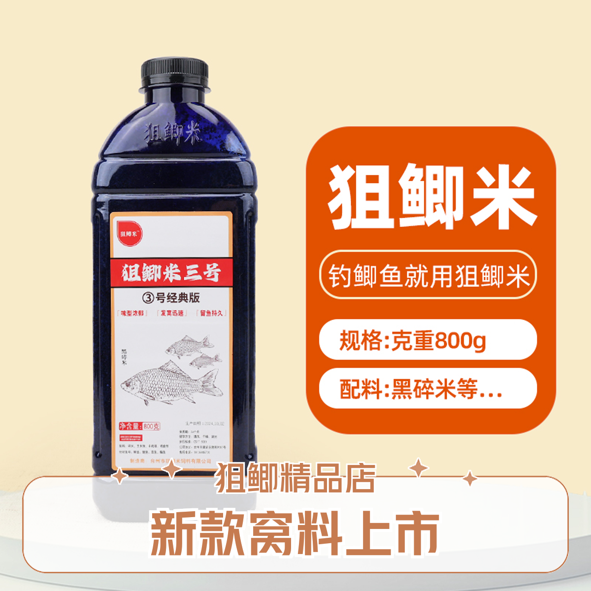 淡水王者打窝料钓鱼狙鲫米3号新款上市狙鲫三号传统钓鲫鱼酒米