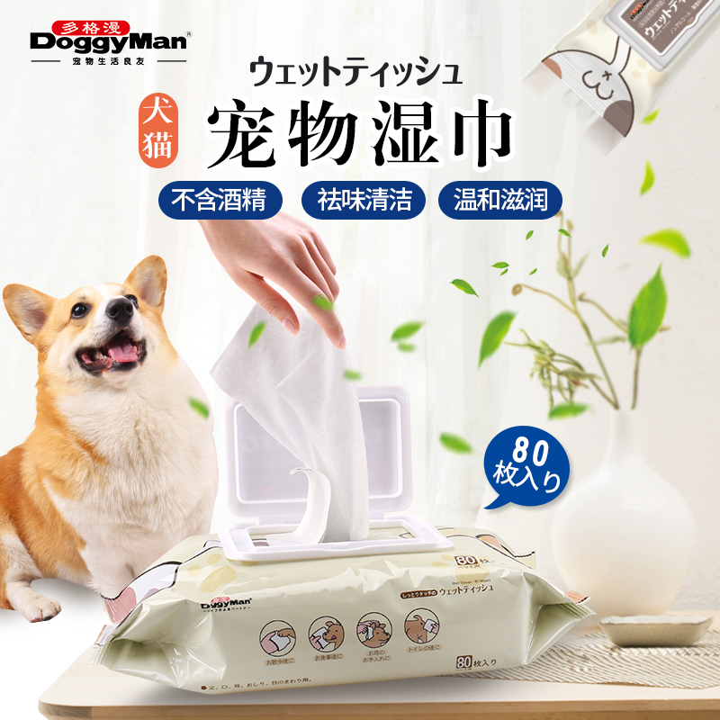 Doggy Man/多格漫宠物湿巾80抽*3日常护理用