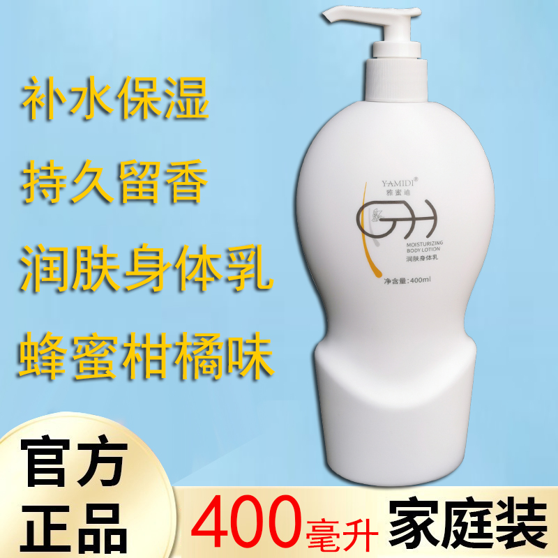 正品雅蜜迪润肤香水身体乳蜂蜜香氛留香嫩肤美肌香体清爽老款旧款