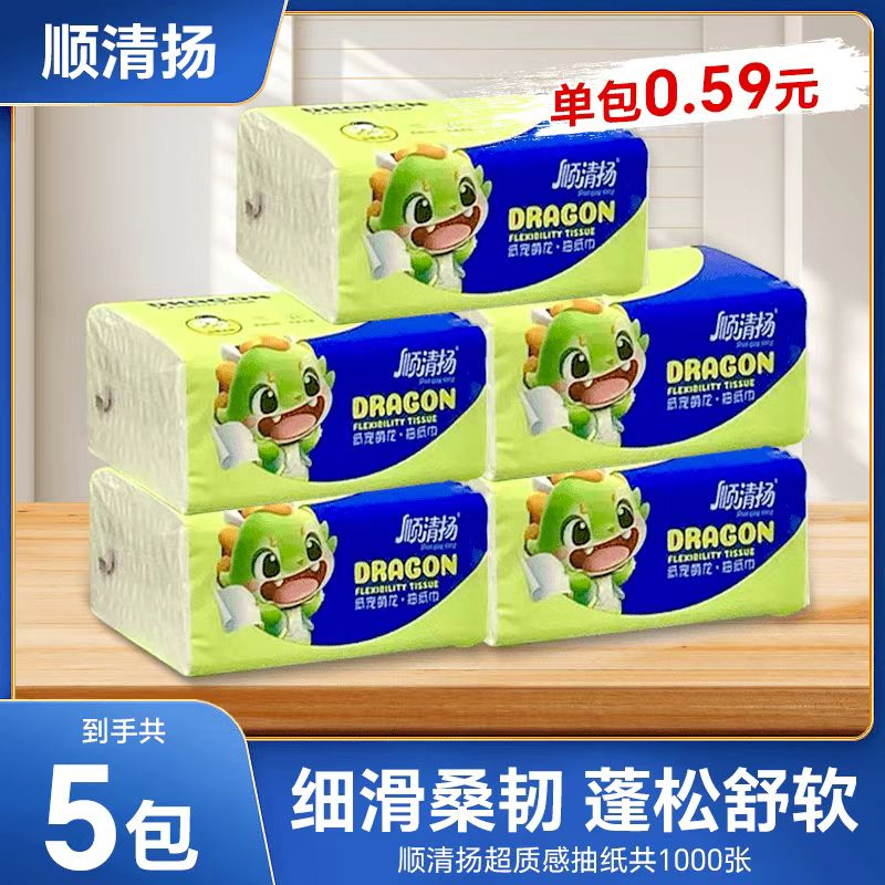 【到手5包】顺清扬抽纸卫生纸餐巾纸加厚实惠家用纸面巾纸擦手纸