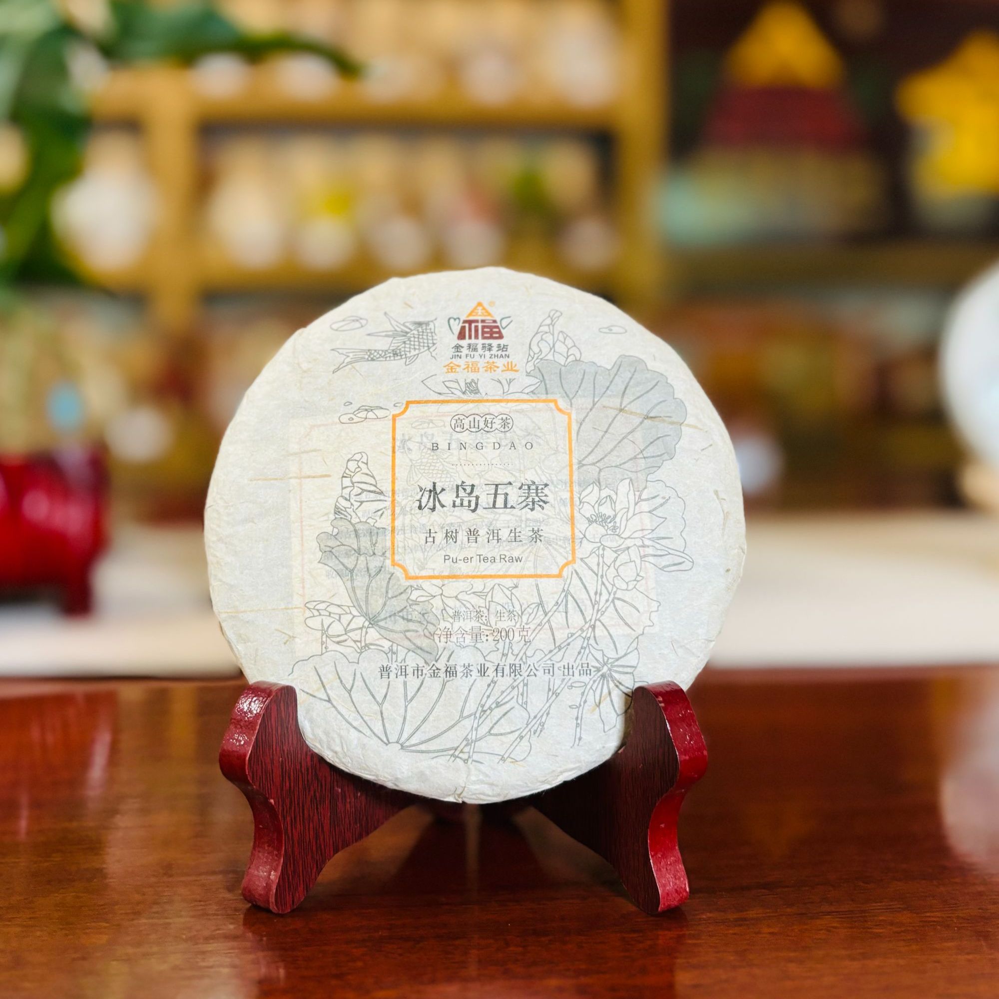 【董事长甄选】冰岛五寨生茶200克云南普洱茶生茶