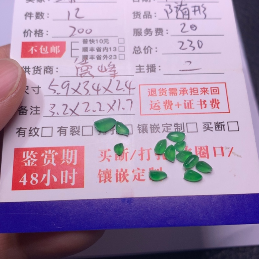 【闪购商品】翡翠颈饰未镶嵌?*尾随形