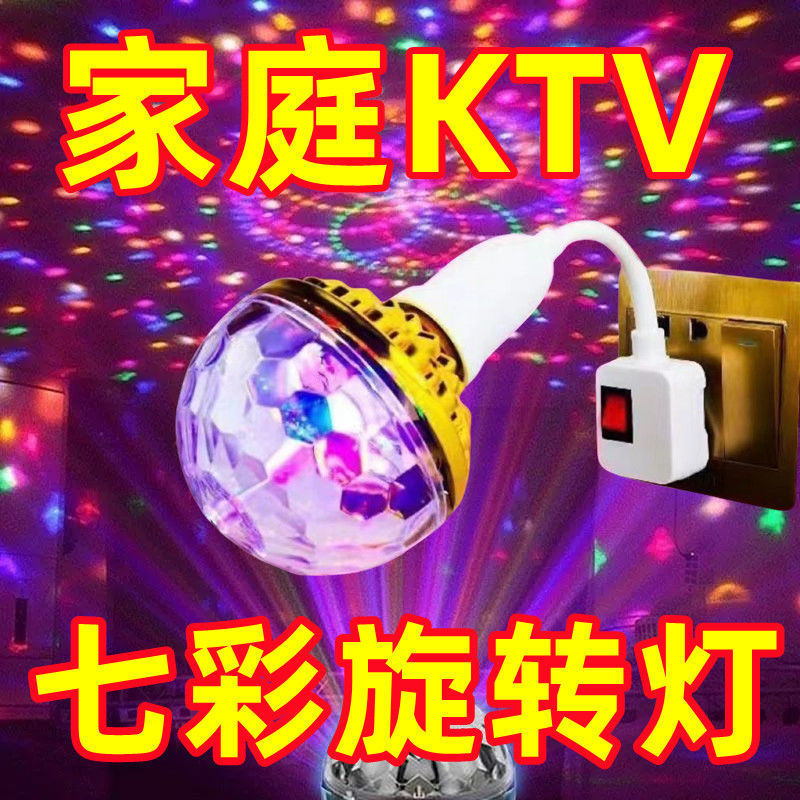 【高亮】2025七彩旋转灯家用蹦迪跳舞台led魔球氛围ktv闪光灯彩灯
