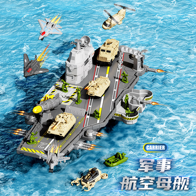 儿童拼装航空母舰静态模型玩具可收纳潜水艇摆件基地男孩子礼物