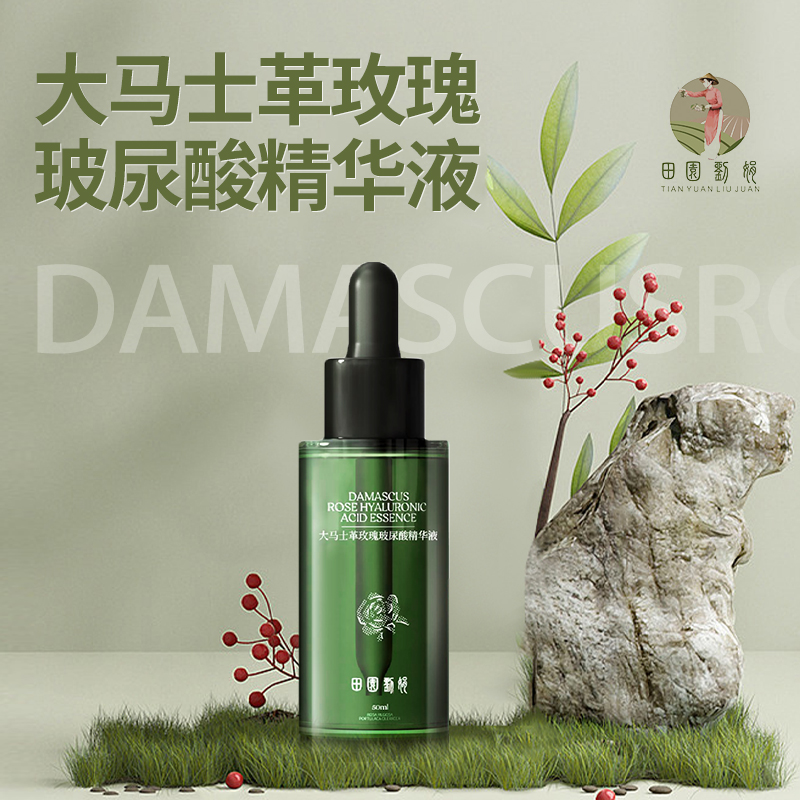 【田园刘娟】大马士革玫瑰玻尿酸精华液
