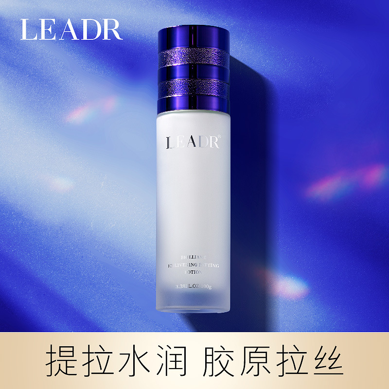 LEADR女神之美光璨赋颜拍拍乳 拉丝提亮补水保湿护肤线润肤乳液