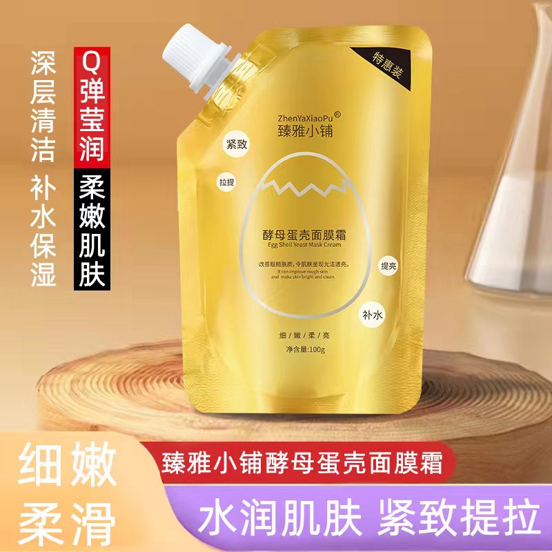 【拍一到手5袋+面膜刷】臻雅小铺酵母拉提蛋壳面膜补水保湿涂抹免洗
