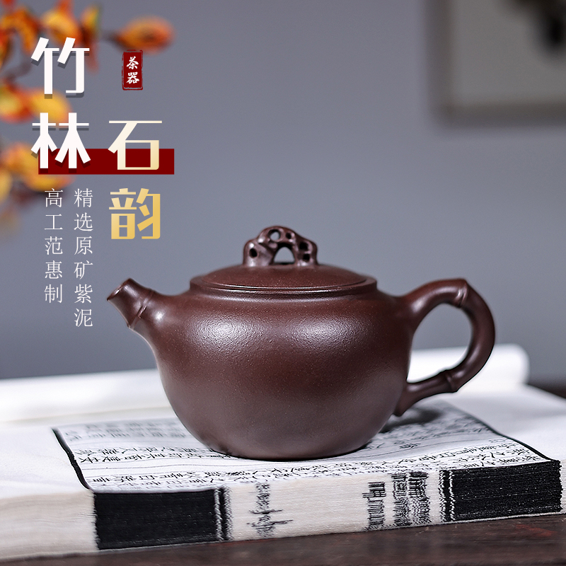 茶具紫砂壶泡茶壶原矿全手工紫泥竹林石韵纯手工