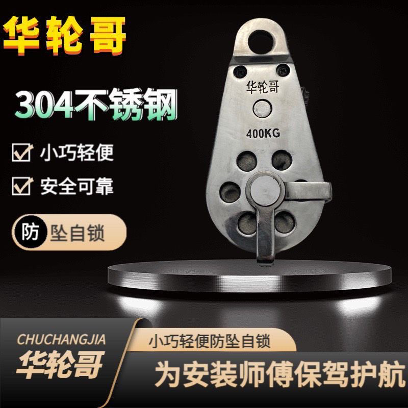 华轮哥宜春升降自锁滑轮实用轻便小巧耐用
