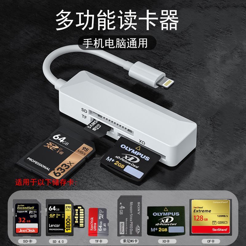 相机多功能读卡器usb适用苹果安卓手机SD/TF/CF索尼MSccd读卡器