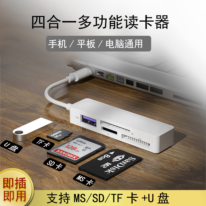 手机通用外接Type-c读卡器索尼安卓记忆棒MS佳能相机SD高速读卡器