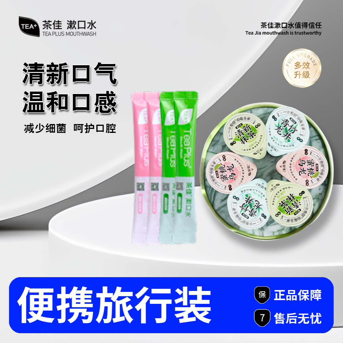 茶佳漱口水温和除异味礼盒条装便携式清新抑菌口腔男女社交零酒精