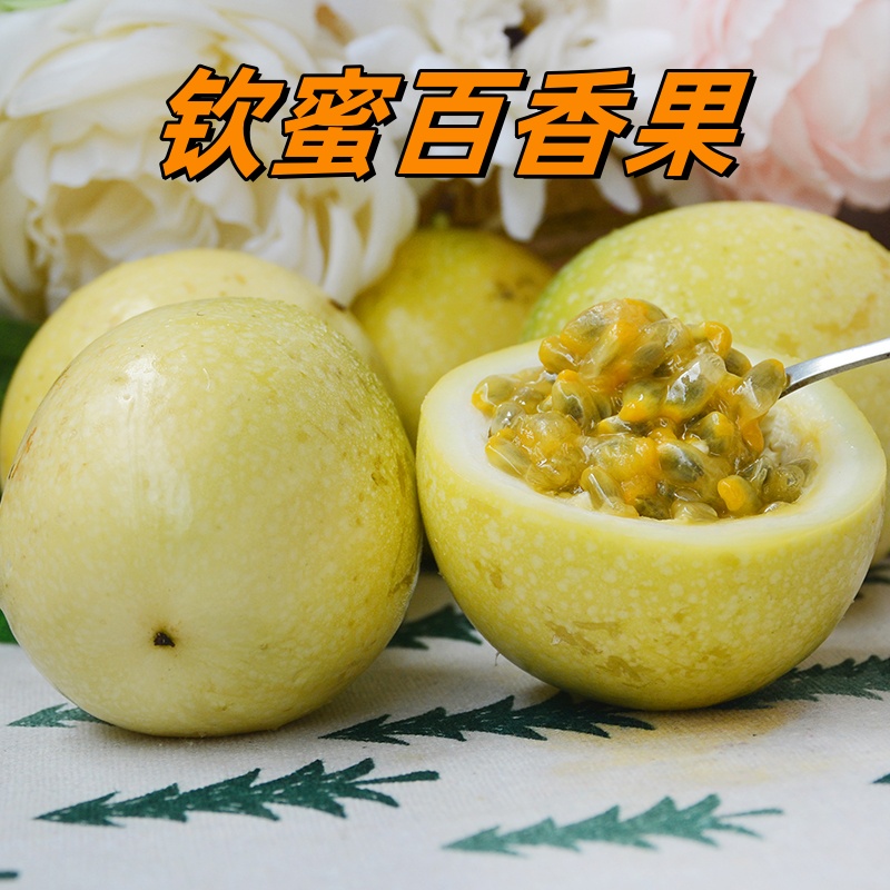 海南钦蜜9号黄金百香果新鲜优质包邮黄金果1斤-5斤装果园直发