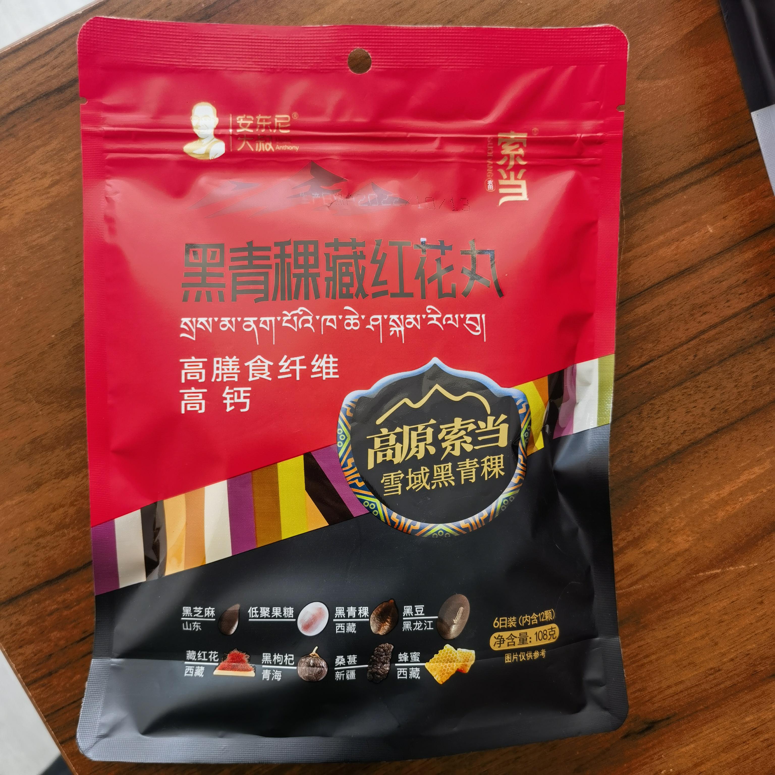 黑青稞红花丸 108g/袋 老少皆宜，高膳食纤维，高钙~