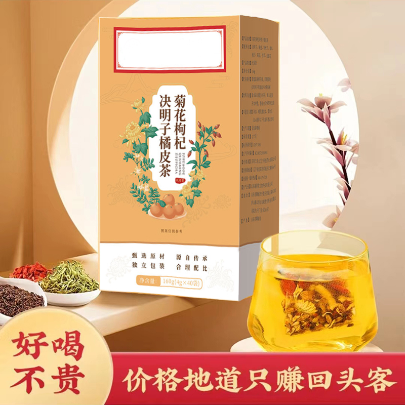 菊花决明子茶枸杞橘皮茶蒲公英菊花茶滋补草本加班熬夜养生花茶包