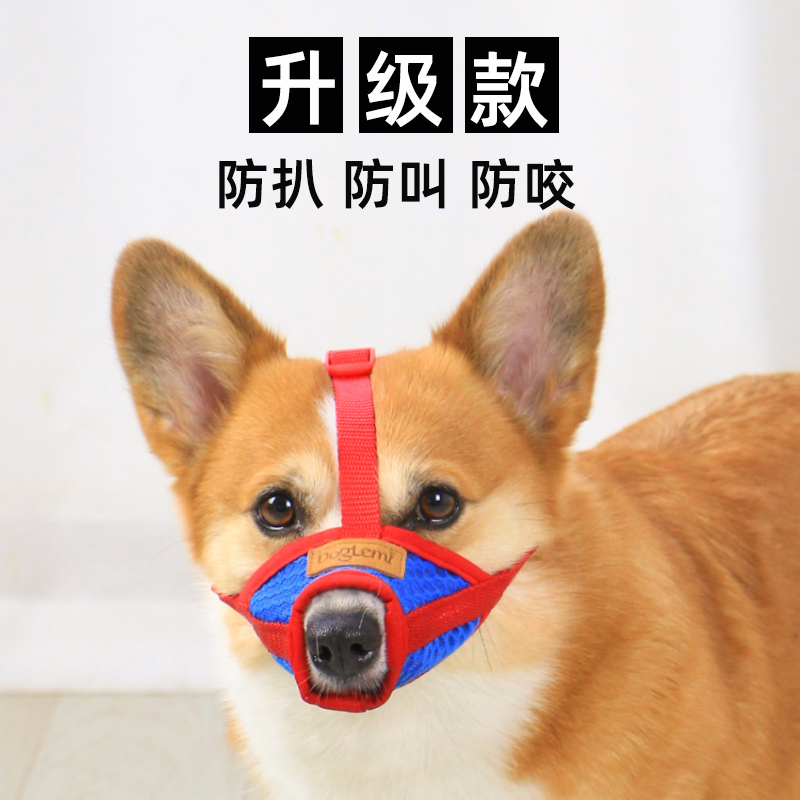 宠物狗狗嘴套嘴罩防咬防叫防扒中型犬口罩柯基泰迪止吠器防舔用品