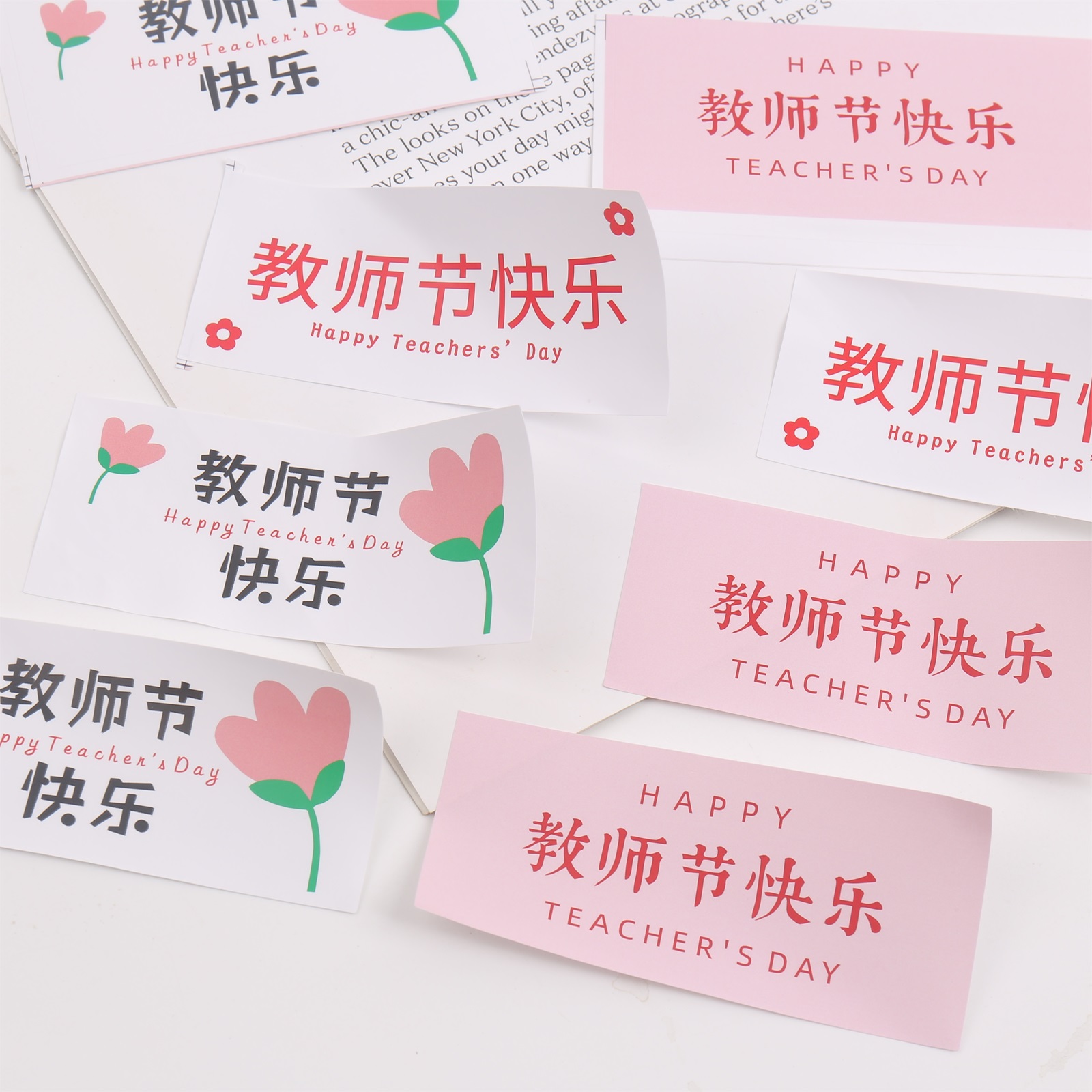 喜洋洋 教师节长方形贴纸 鲜花包装材料 礼盒装饰贴纸 鲜花花艺